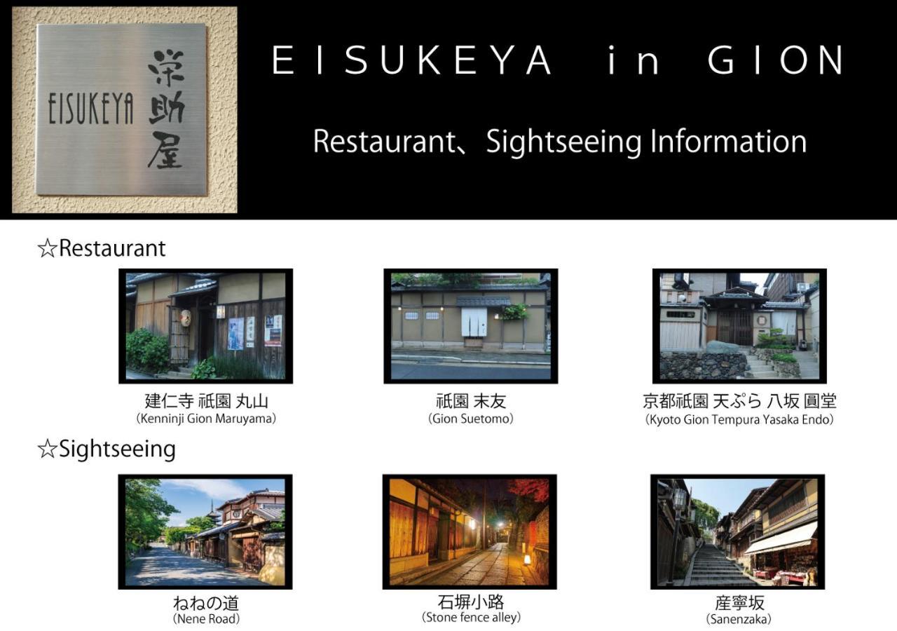 Villa Eisukeya in Gion Kyōto Exterior foto